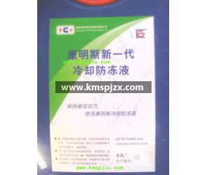 康明斯冷卻防凍液4913745